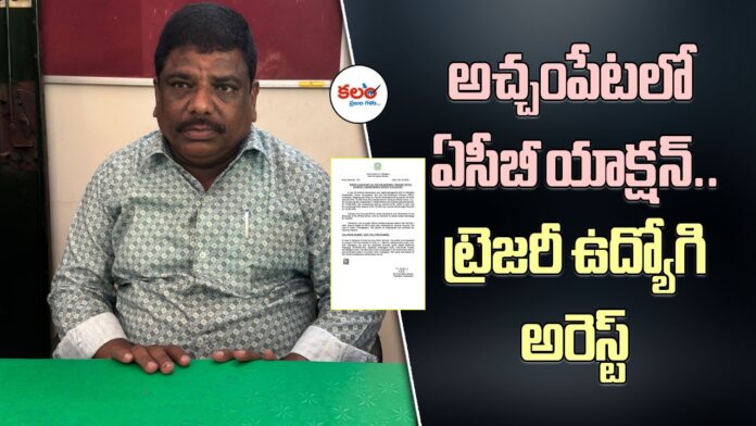 Achampet Treasury Office