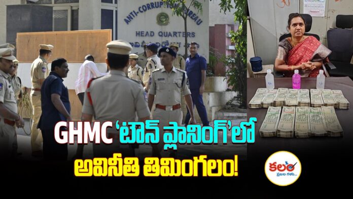 ACB Telangana