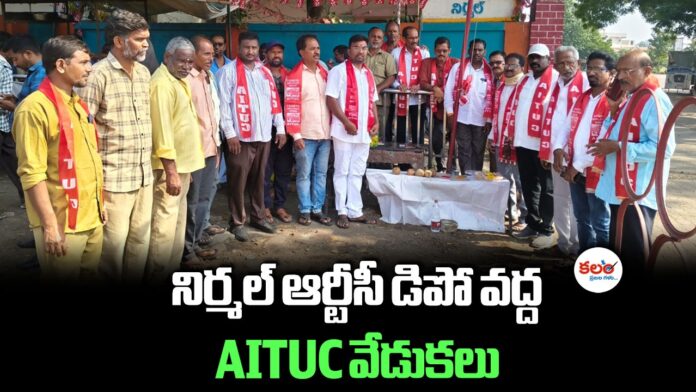 AITUC Foundation Day