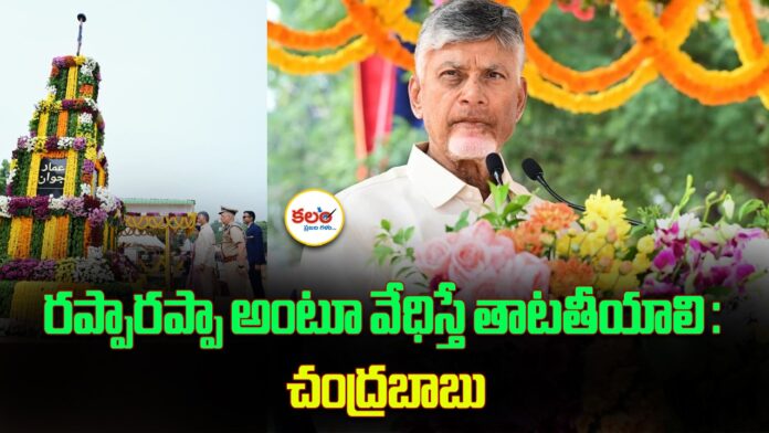 CM Chandrababu