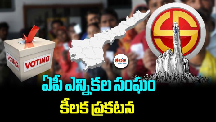AP Election Commission