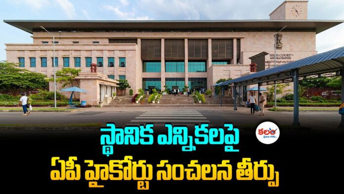 AP High Court