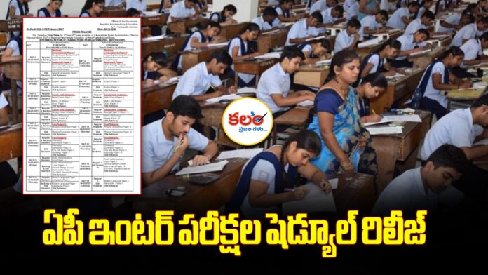 AP Inter Exams