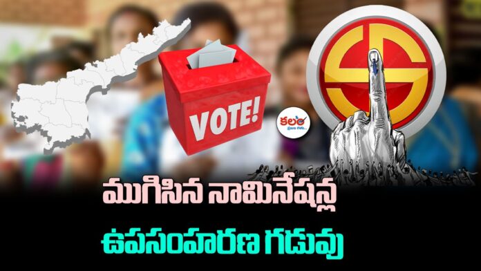 Local Body Elections
