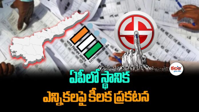AP Local Body Elections