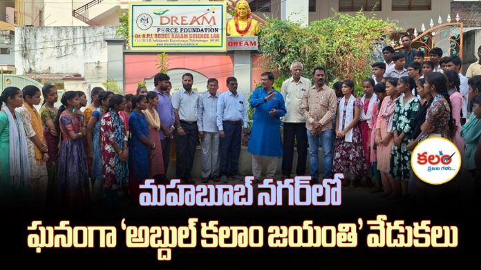 Abdul Kalam Jayanti