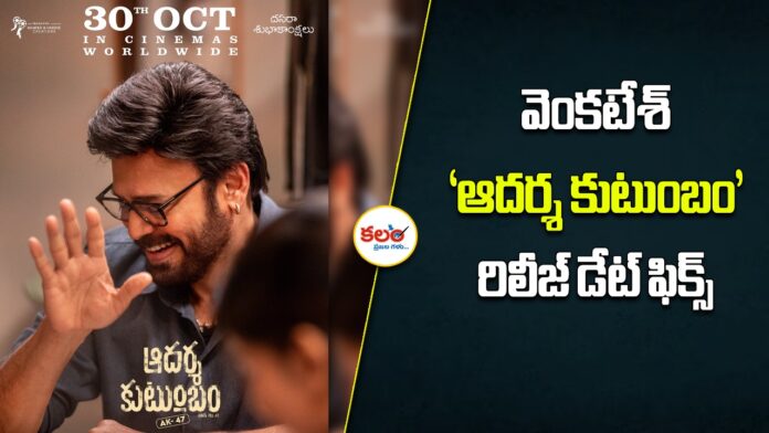 Aadarsha Kutumbam