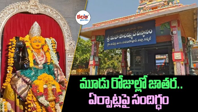 Adelli Pochamma Thalli Jatara