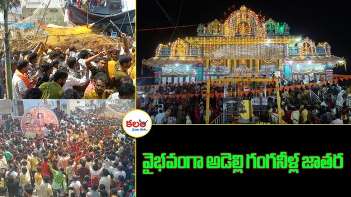Adelli Pochamma Jatara