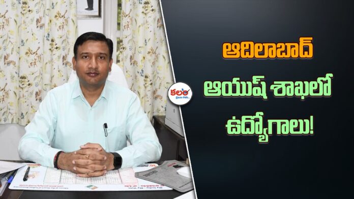 Adilabad Ayush Recruitment