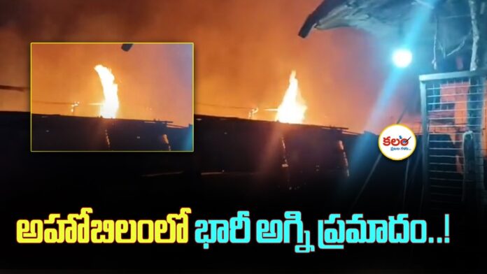 Ahobilam Fire Accident
