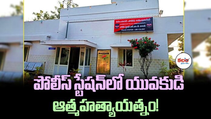 LMD Police Station