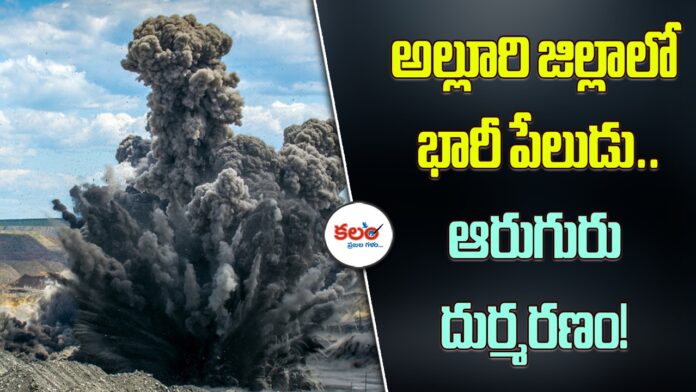 Mining Explosion
