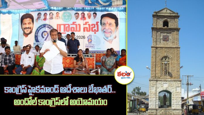 Andole Congress