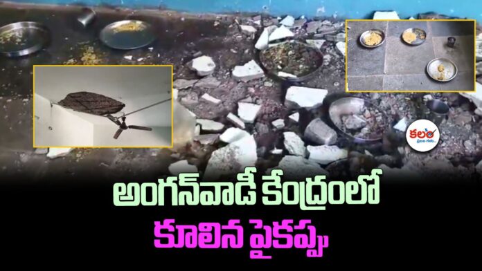 Anganwadi Roof Collapse