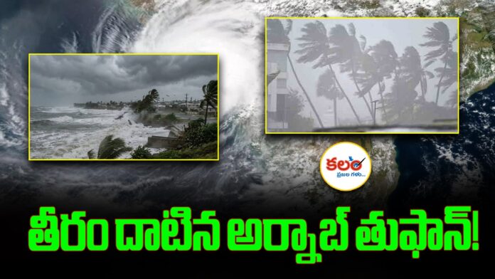 Arnab Cyclone