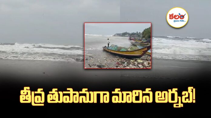 Arnab Cyclone