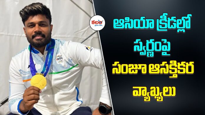 Sanju Samson