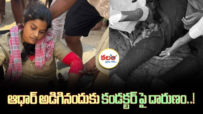 Aswapuram RTC Incident