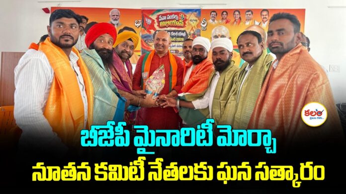 BJP Minority Morcha