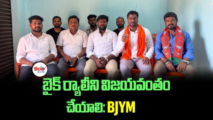 BJYM Bike Rally