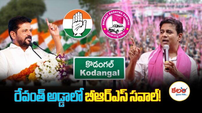 BRS Kodangal Meeting