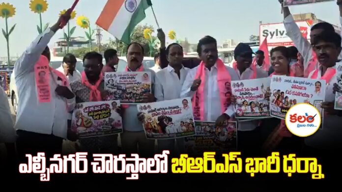 BRS Protest