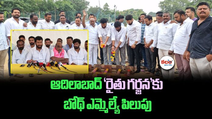Rythu Garjana Sabha