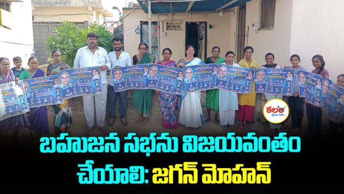 Bahujana Meeting
