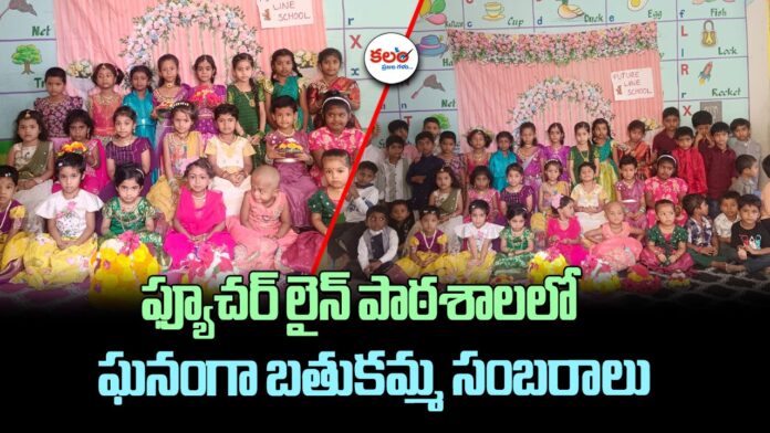 Future Line School