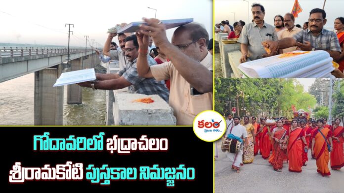 Bhadrachalam