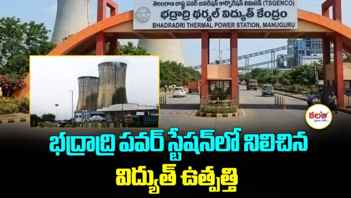 Bhadradri Thermal Power Station