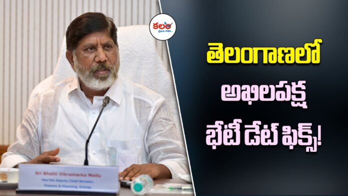 Telangana All Party Meeting