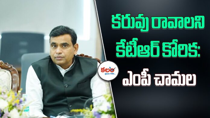 MP Chamala Kiran
