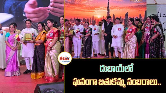 Dubai Bathukamma Celebrations