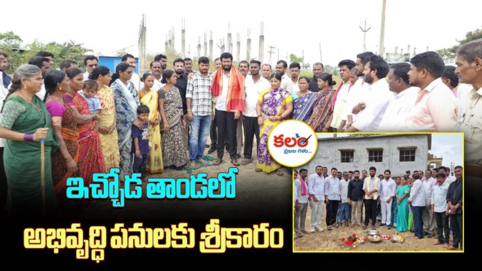 Ichoda Thanda