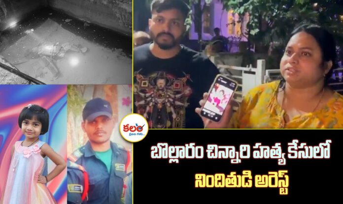 Bollaram Murder Case