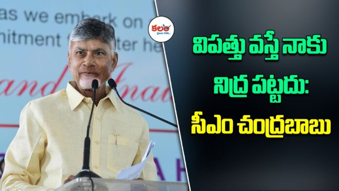CM Chandrababu