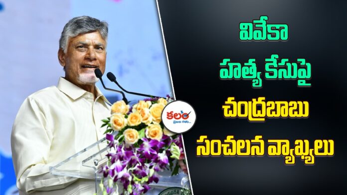 CM Chandrababu