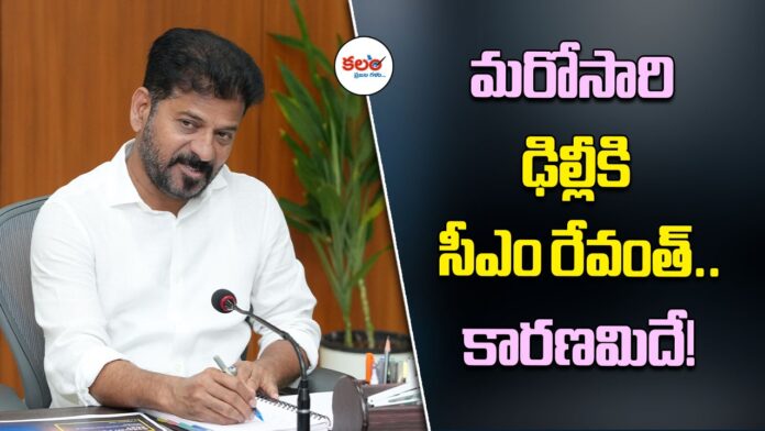 CM Revanth Reddy