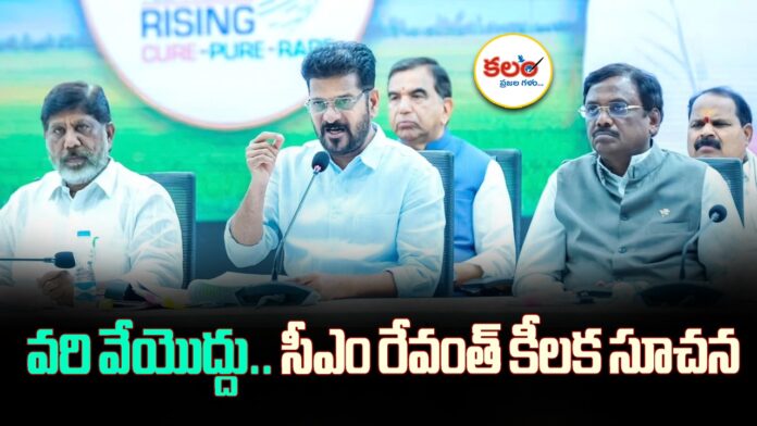 CM Revanth Reddy