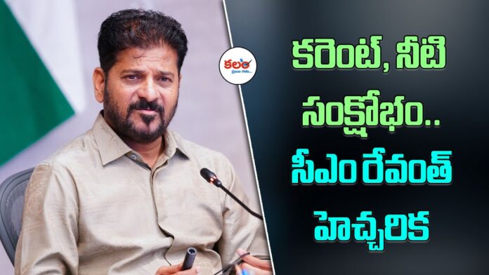 CM Revanth Reddy
