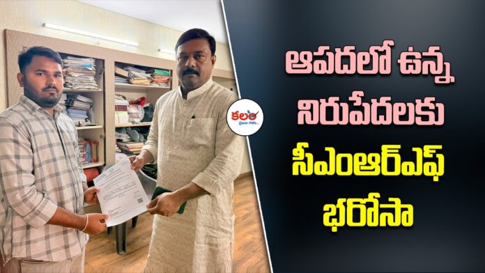CMRF Cheque