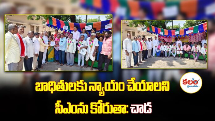 Chada Venkat Reddy