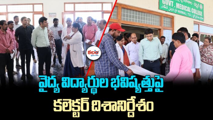Govt Medical College