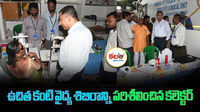 Free Eye Treatment Camp