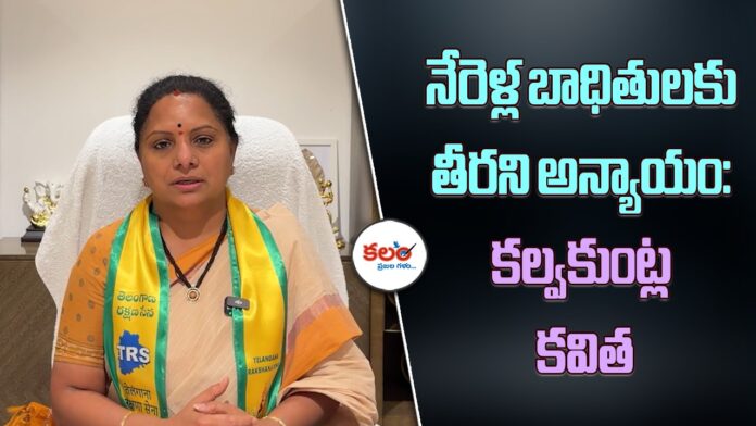 Kalvakuntla Kavitha