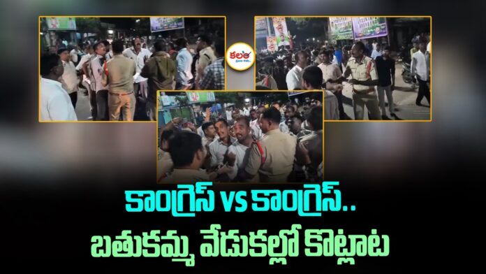 Congress Group Clash