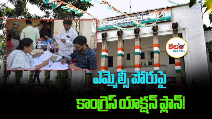 Congress MLC Strategy