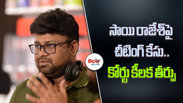 Sai Rajesh